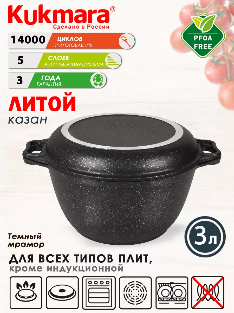 Казан для плова 3 л с крышкой-сковородой антипригарный Kukmara купить по  цене 2 744 ₽ в интернет-магазине Wildberries | 10873691