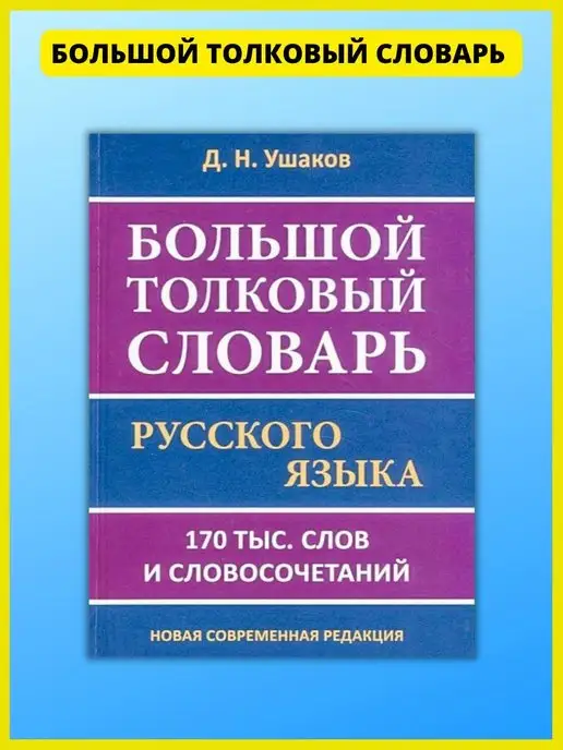 Словарь по сексологии и сексопатологии с пояснениями и приложениями