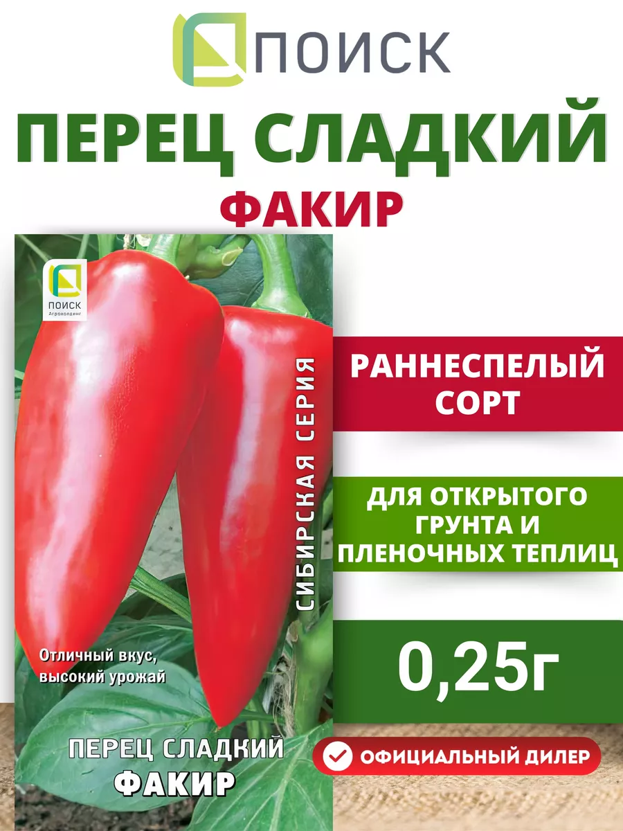 Семена Перец сладкий Факир 0,25 гр