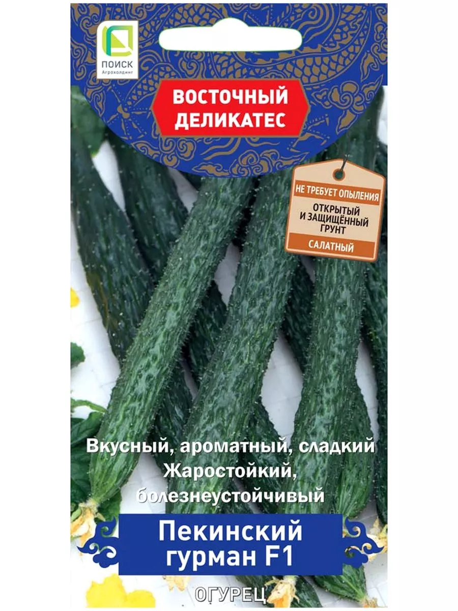 Огурец Пекинский Гурман. Огурец Пекинский вкусный. Белые огурцы. Семена огурца Пекинский Гурман.