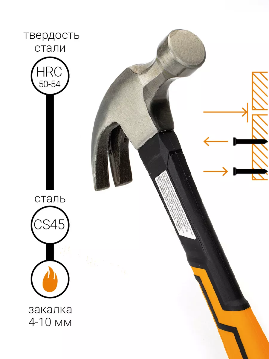Молоток-гвоздодер 450 г