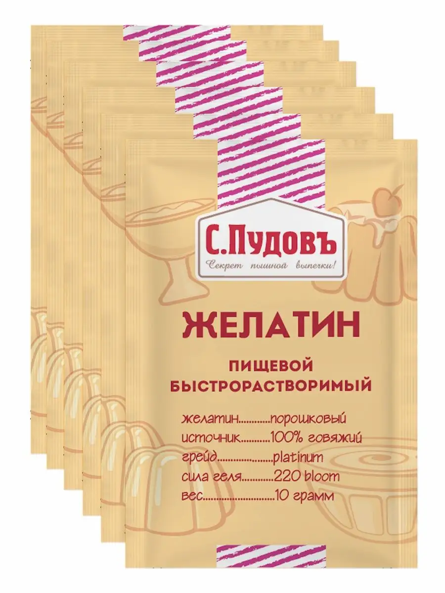 Желатин пищевой. Желатин пищевой пудов. Желатин пищевой быстрорастворимый. Пудов желатин быстрорастворимый.