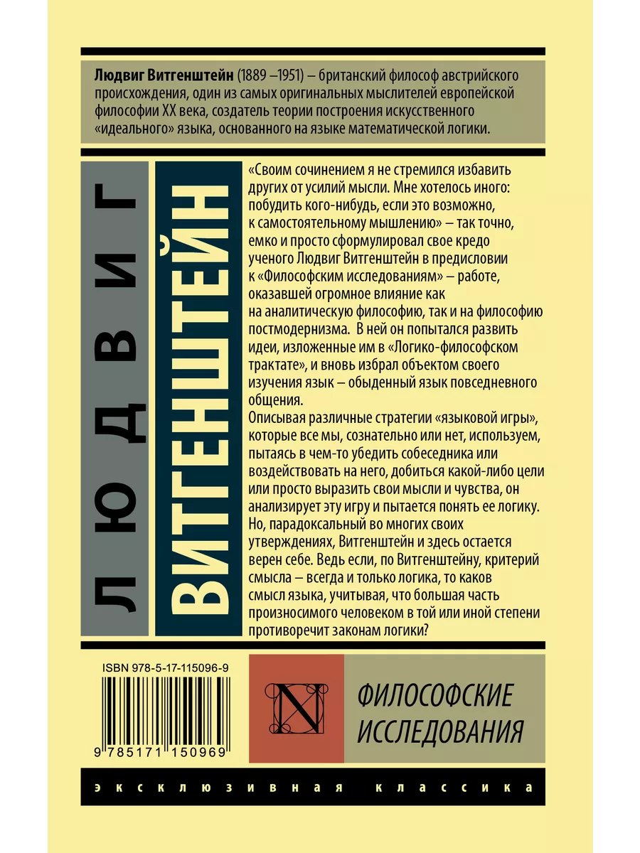 Философские исследования Издательство АСТ купить по цене 10,17 р. в  интернет-магазине Wildberries в Беларуси | 10908224