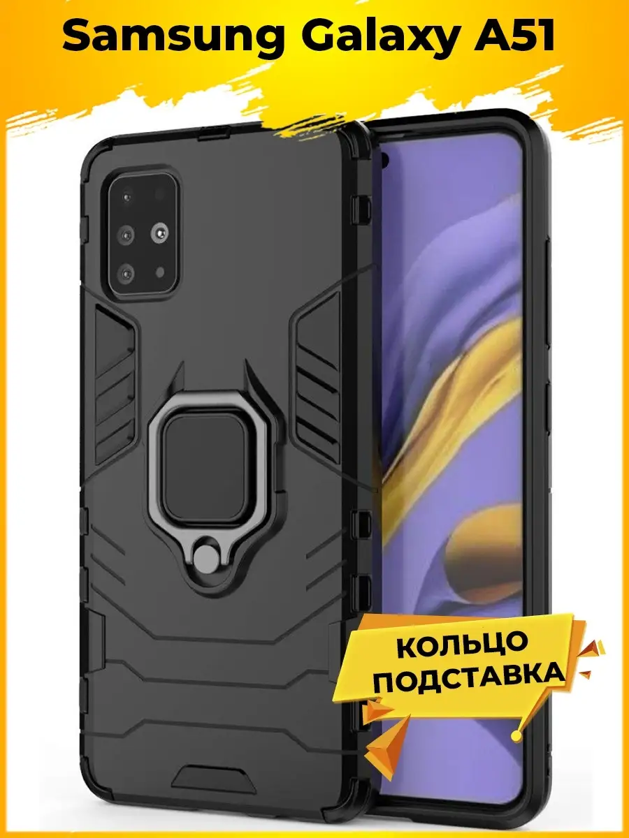 Ring Противоударный чехол Samsung Galaxy A51 Самсунг А51 Printofon купить  по цене 411 ₽ в интернет-магазине Wildberries | 10924330