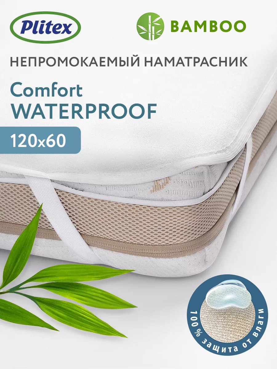 Наматрасник plitex bamboo waterproof comfort непромокаемый