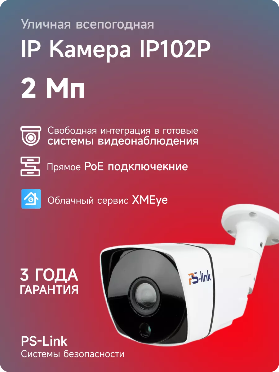 Комплект IP видеонаблюдения 2Mp KIT-B204IP-POE PS-link купить по цене 16  109 ₽ в интернет-магазине Wildberries | 10965278