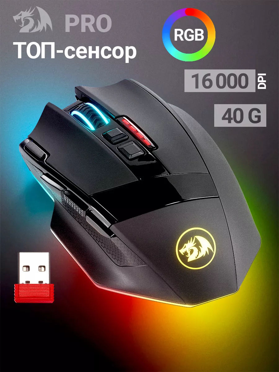 Игровая мышка беспроводная Sniper PRO 16000 dpi Redragon купить по цене 0  сум в интернет-магазине Wildberries в Узбекистане | 11026117