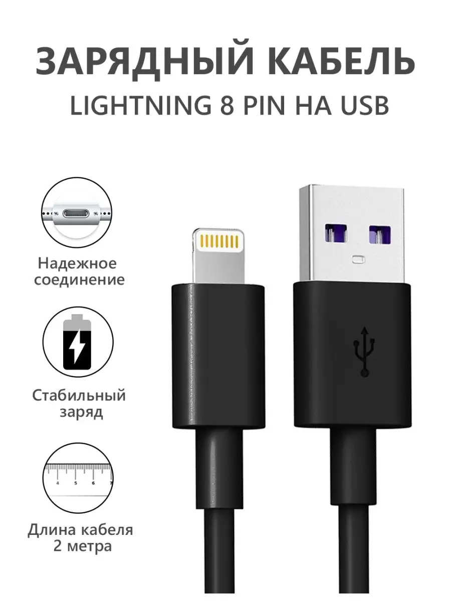 Зарядка для iphone кабель для айфон USB Lightning 2 метр Mobileplus купить  по цене 7,47 р. в интернет-магазине Wildberries в Беларуси | 11038042