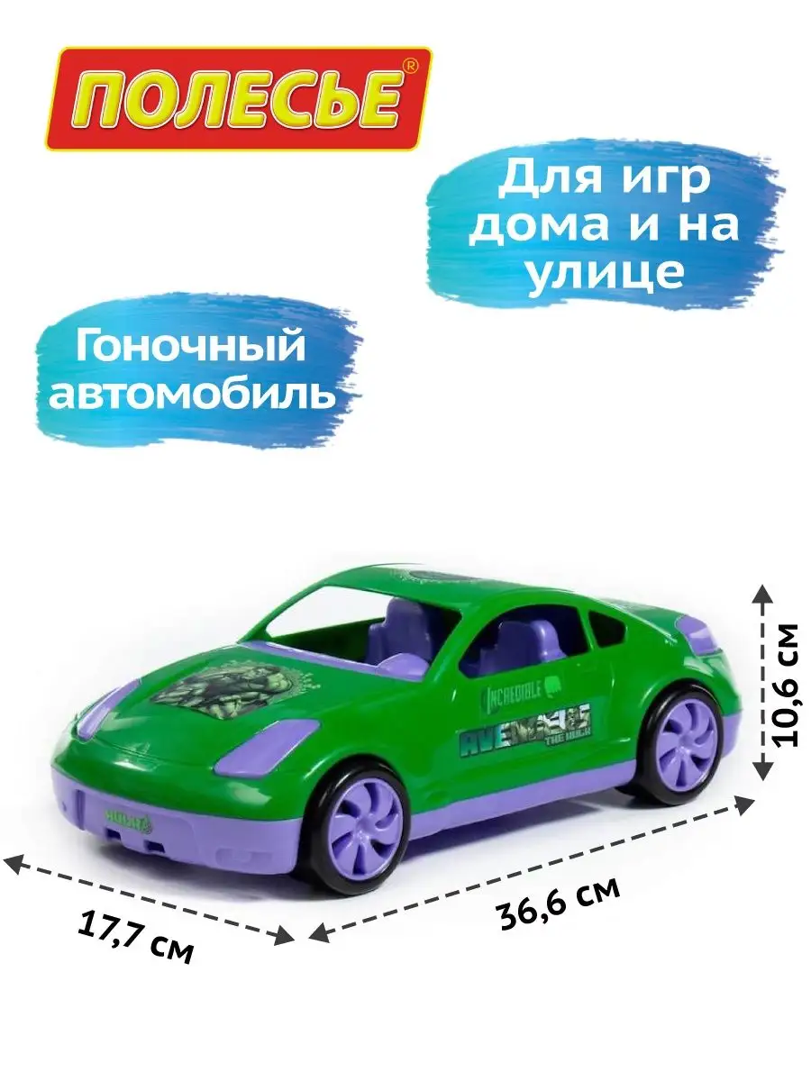 Игрушка машинка детская, гоночный легковой автомобиль Полесье SALE купить  по цене 1 268 ₽ в интернет-магазине Wildberries | 11044971