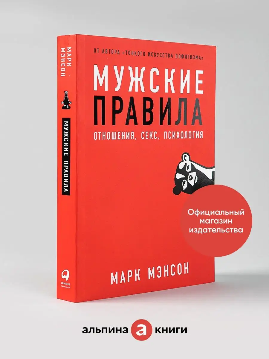 Мужские правила Отношения, секс