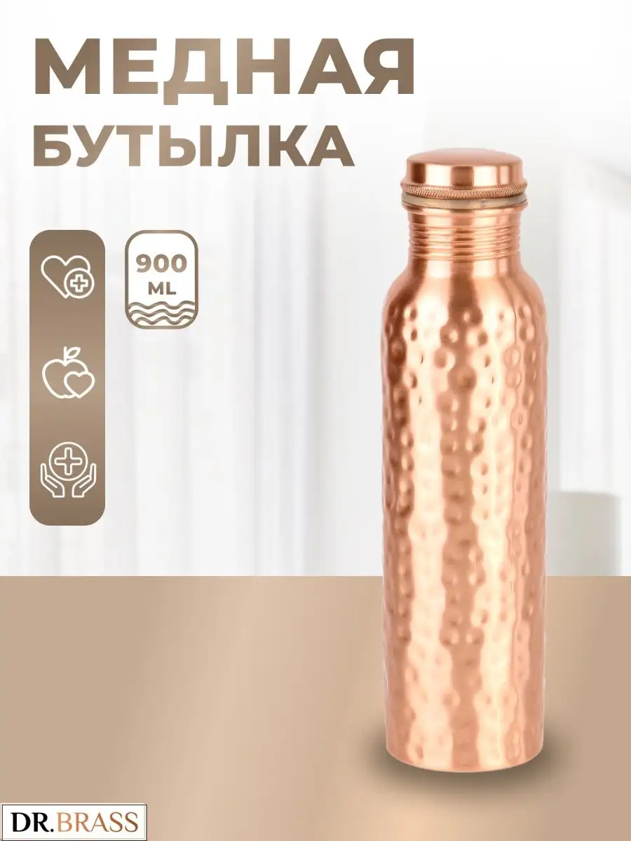 Медная бутылка для воды Dr. Brass купить по цене 2 168 ₽ в  интернет-магазине Wildberries | 11057280