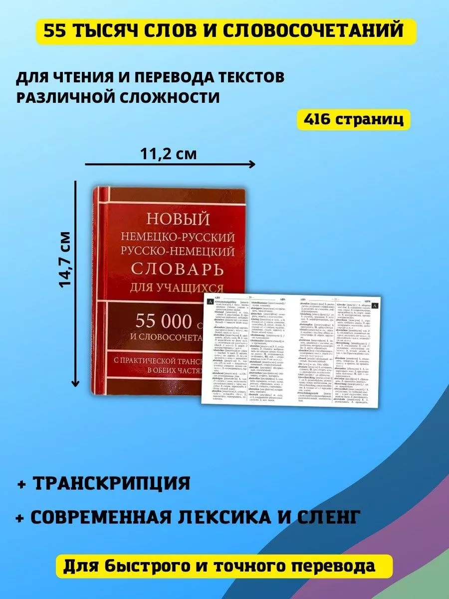 Немецко-русский словарь и Русско-немецкий разговорник Хит-книга купить по  цене 47 600 сум в интернет-магазине Wildberries в Узбекистане | 11097013