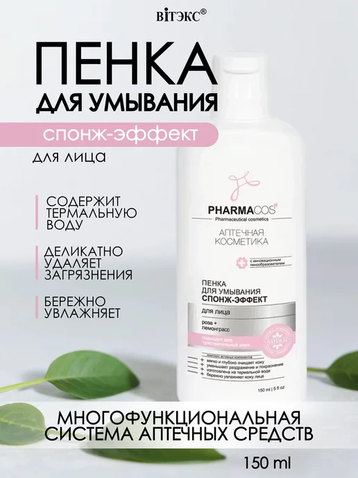 Пенка для умывания лица Озон