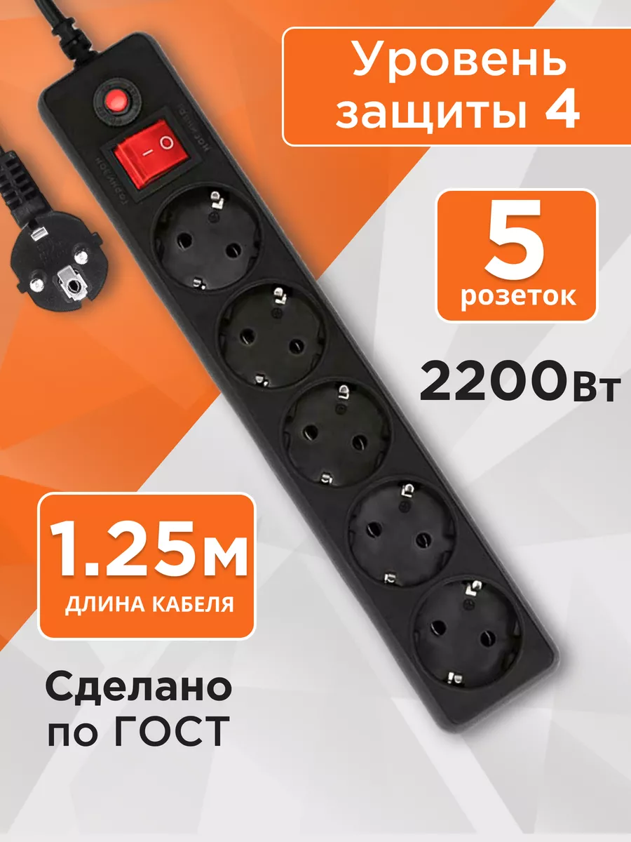 Сетевой фильтр электрический 1.4м, 10А, 5 розеток Гарнизон купить по цене  390 ₽ в интернет-магазине Wildberries | 11124564