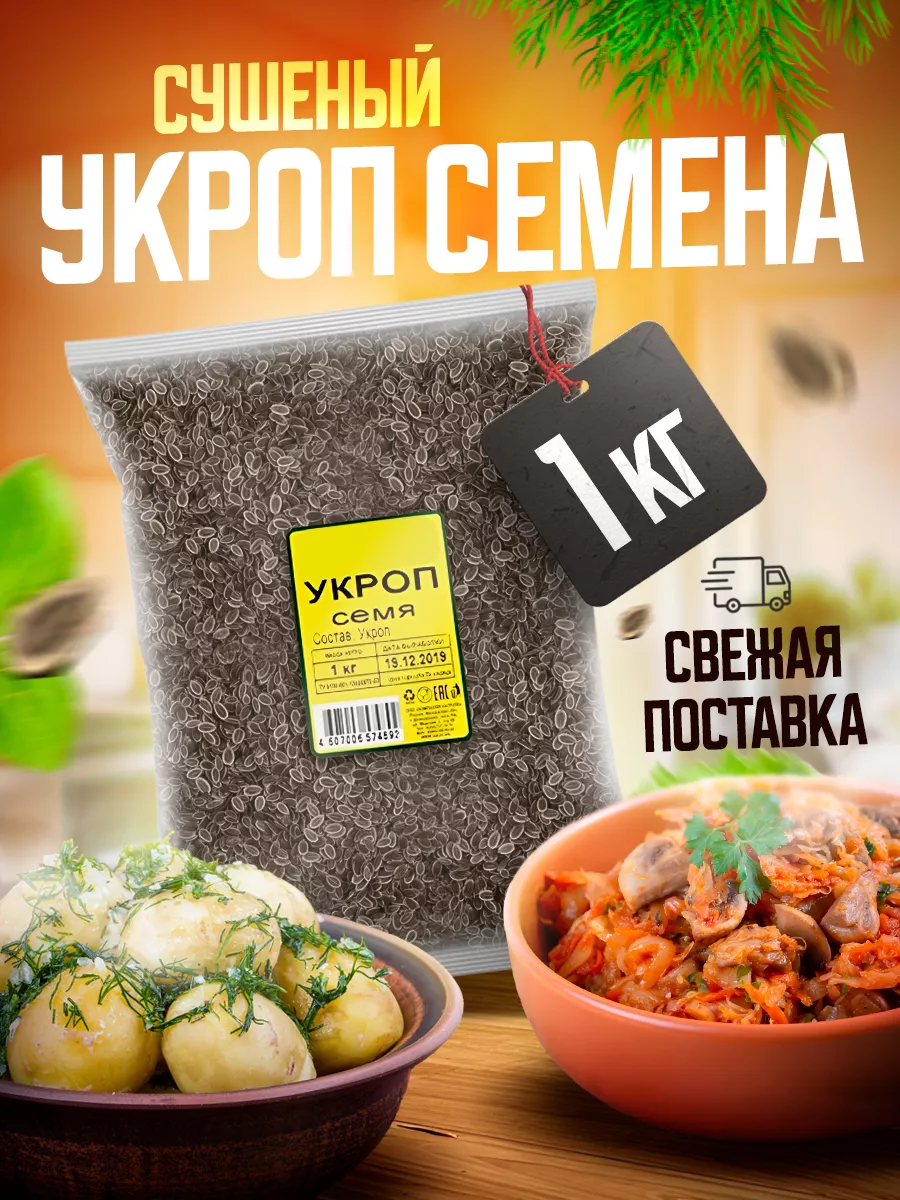 Укроп сушеный пищевые семена 1 кг Pro Запас купить по цене 465 ₽ в  интернет-магазине Wildberries | 11135627