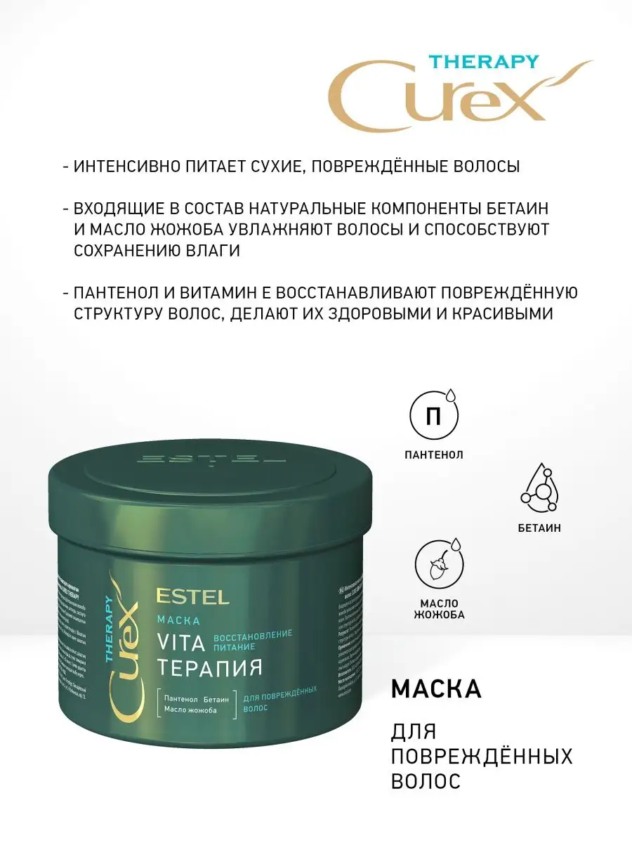 Estel Curex Classic Питательная маска для всех типов волос 500 мл.