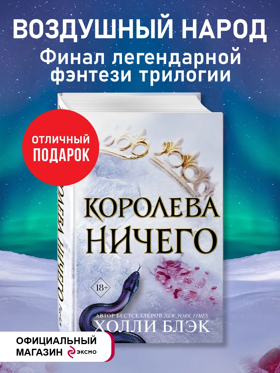 Королева Ничего Купить Книгу