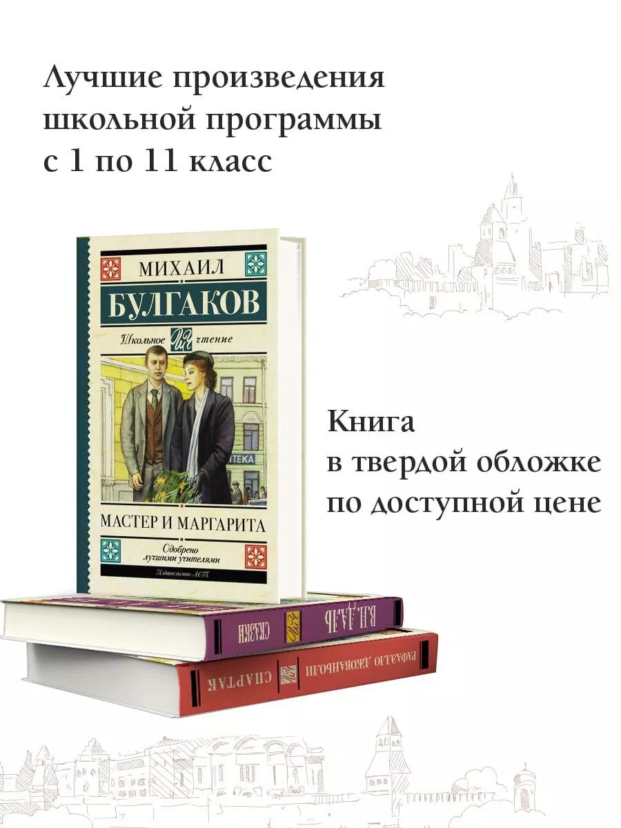 Роман М.А. Булгакова «Мастер и Маргарита». Видеолекция по литературе. 11 класс