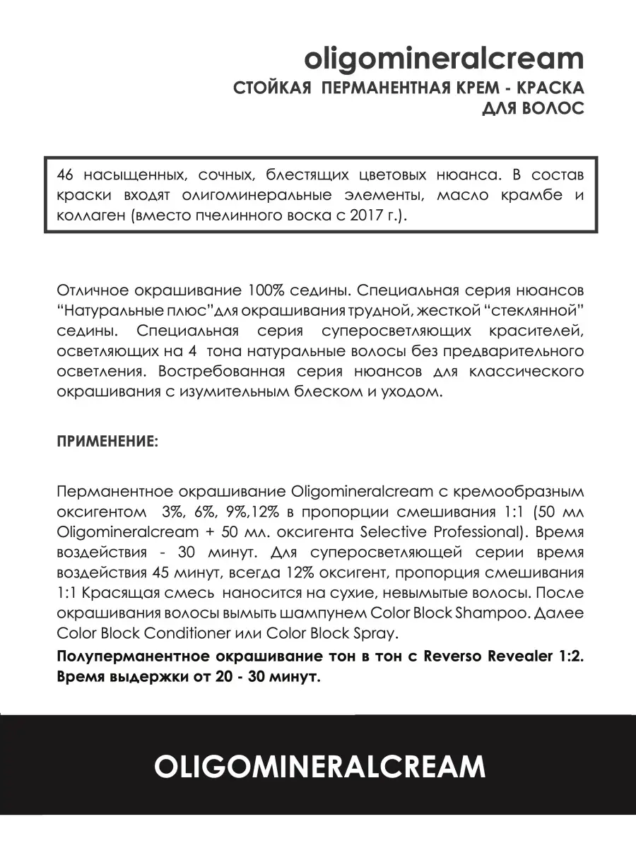 Краска 5.06 Светло каштановый кофе со льдом Oligomineral Selective  Professional купить по цене 1 065 ₽ в интернет-магазине Wildberries |  11178989