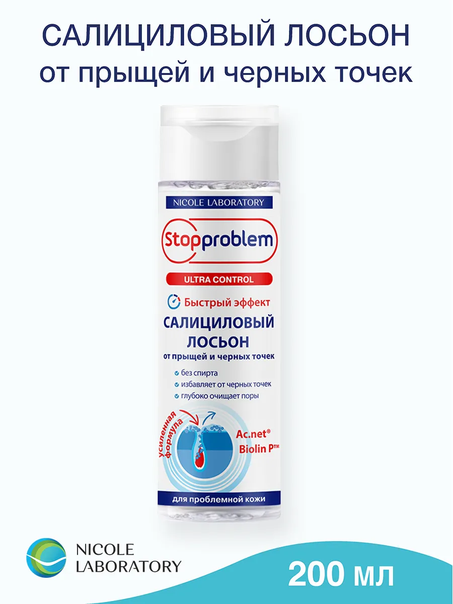 Салициловый Лосьон Для Лица Купить