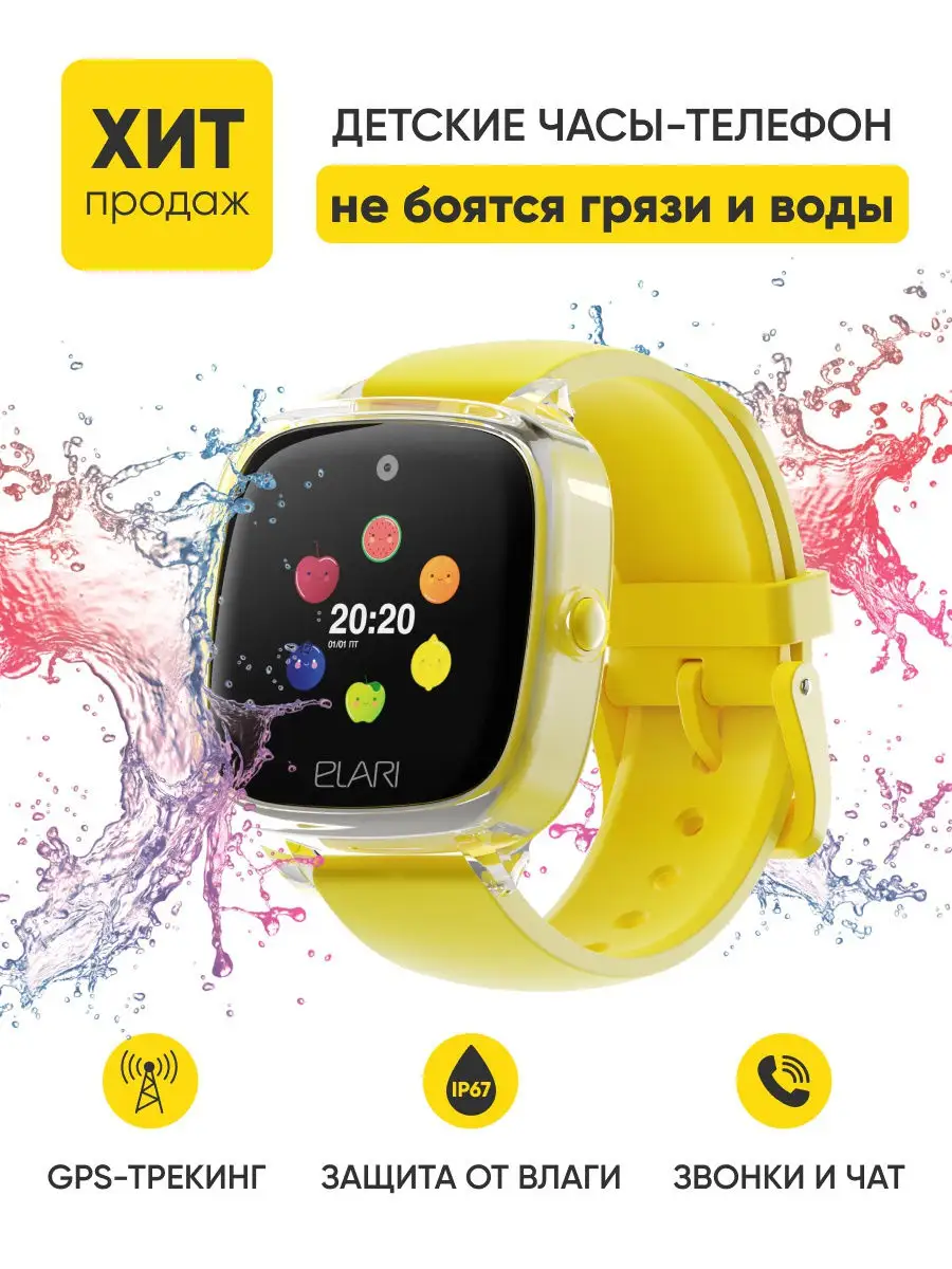 Детские Умные Смарт Часы KidPhone Fresh c Защитой от Воды IP… ELARI купить  по цене 0 р. в интернет-магазине Wildberries в Беларуси | 11214046