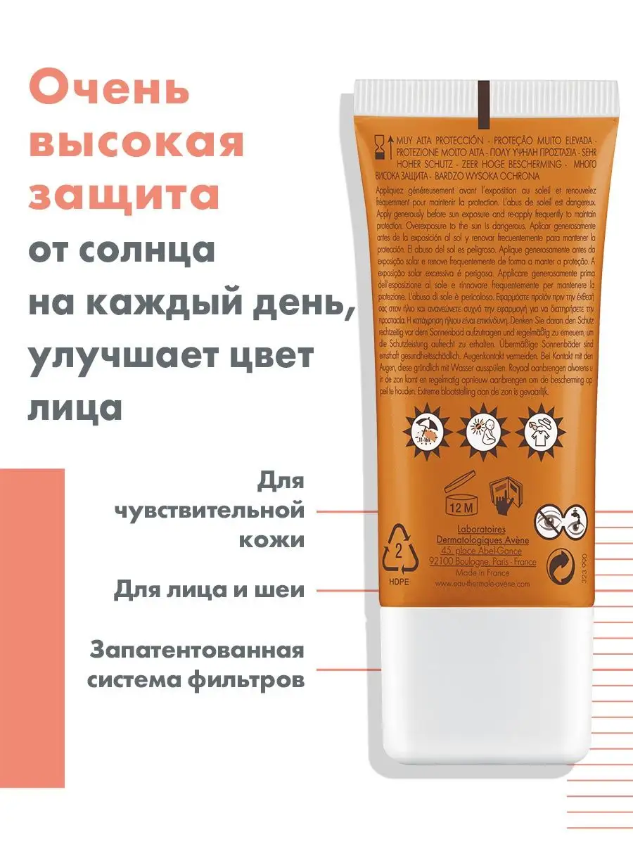 Авен солнцезащитное средство B-protect SPF 50+, 30 мл AVENE купить по цене  1 559 ₽ в интернет-магазине Wildberries | 11250668