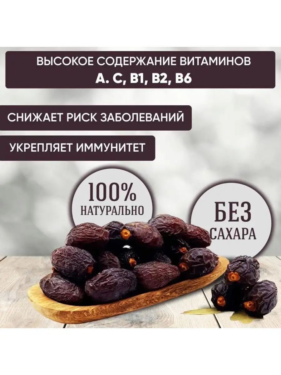 Финики королевские, Large 1кг ROYAL MUBARAK купить по цене 1 266 ₽ в  интернет-магазине Wildberries | 11279975