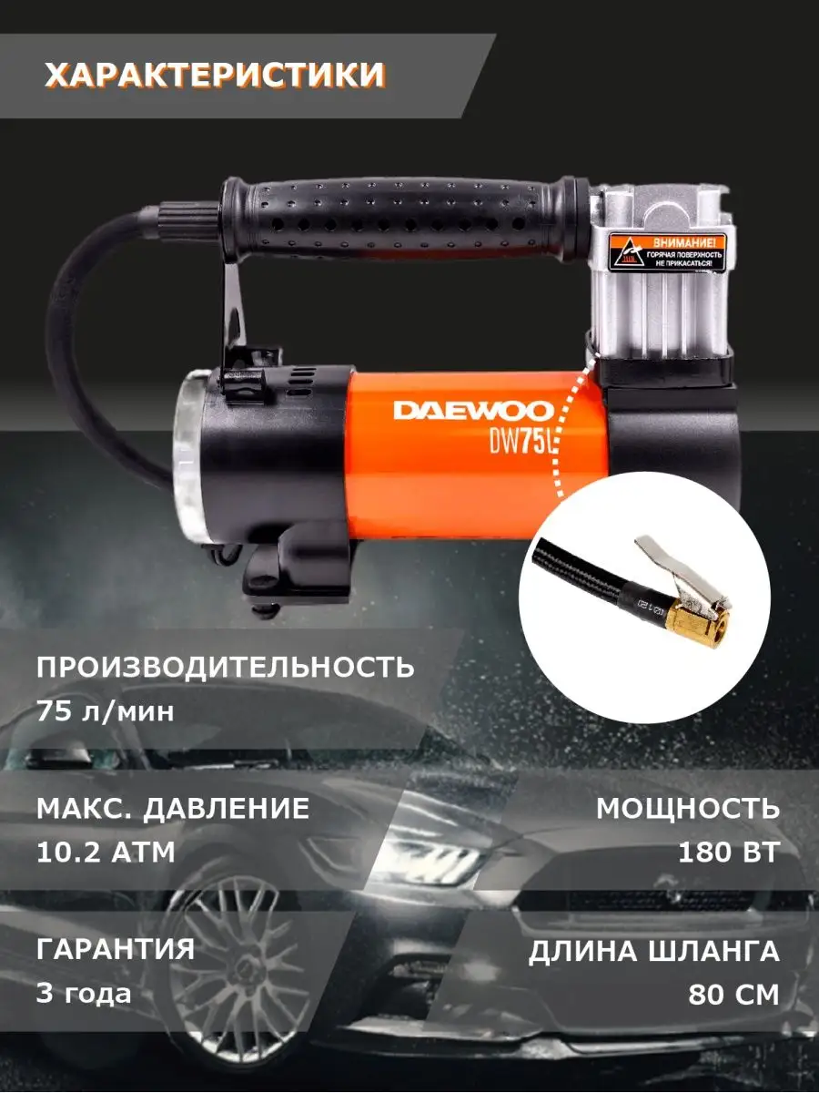 DAEWOO Автомобильный компрессор DW75L 75 л мин для машины