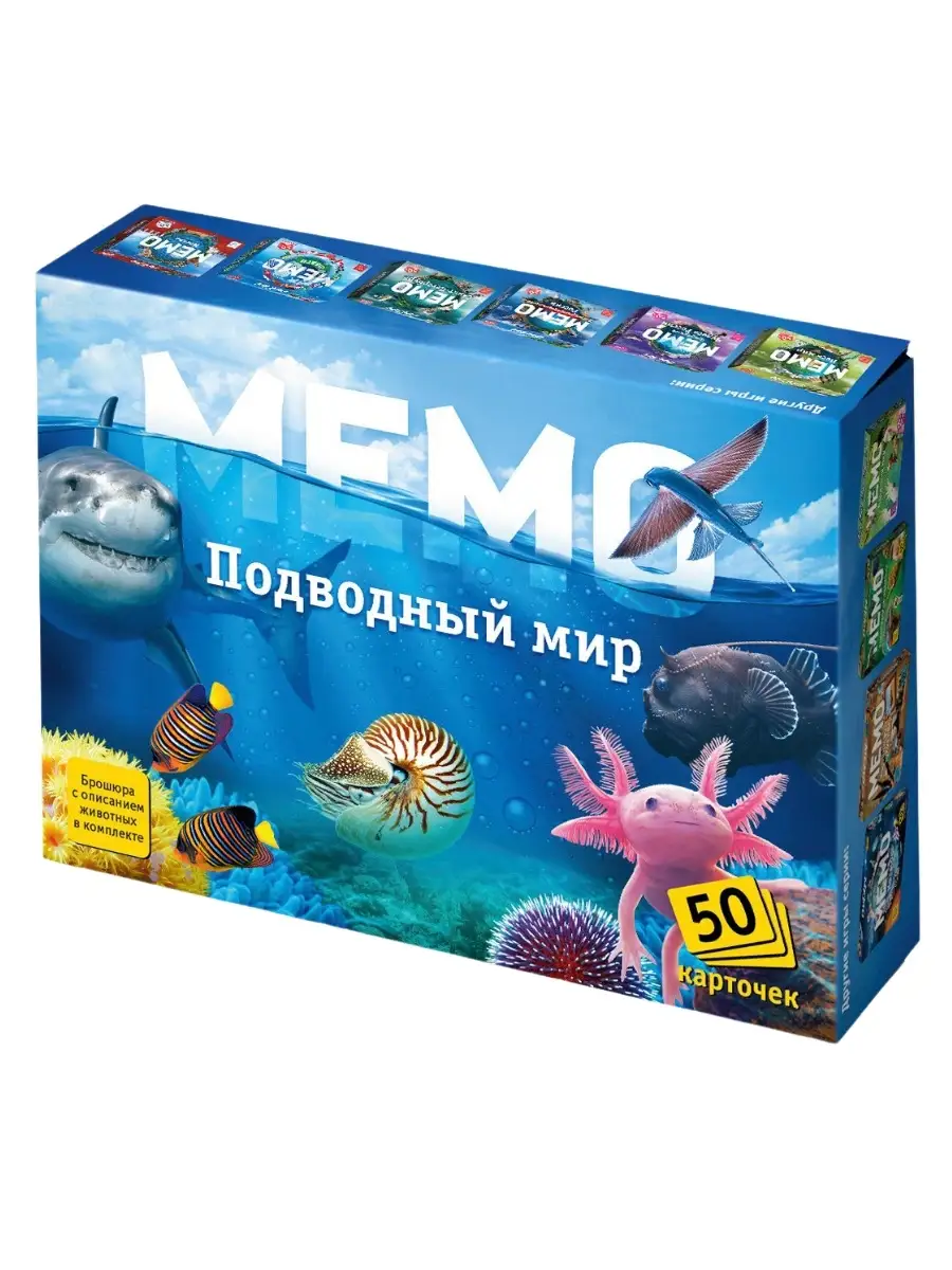 Настольная игра для детей Мемо Подводный мир (рыбы) Нескучные игры купить  по цене 50 900 сум в интернет-магазине Wildberries в Узбекистане | 11282725