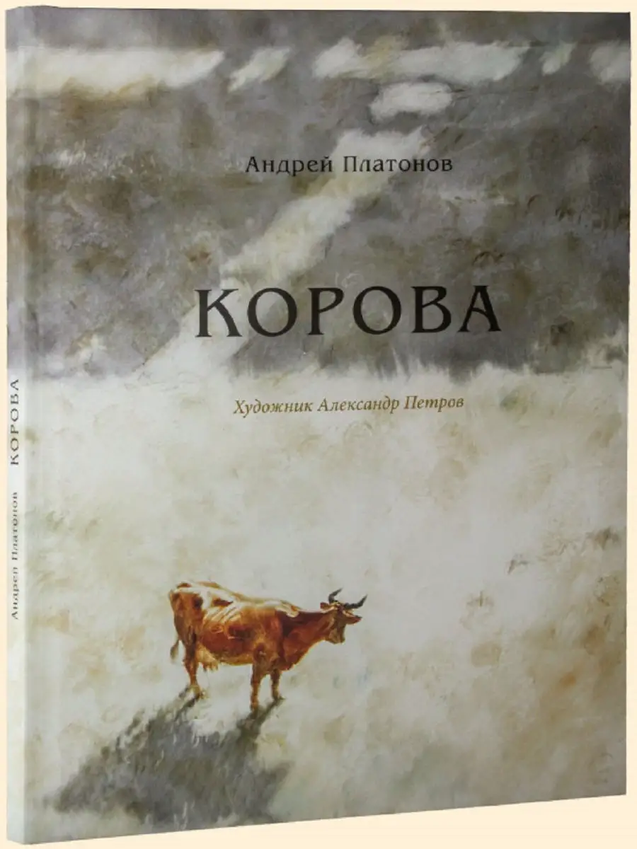 Корова Вита Нова купить по цене 0 сум в интернет-магазине Wildberries в  Узбекистане | 11290415