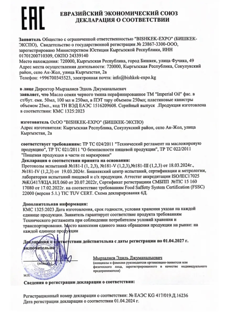 Масло семян черного тмина для чего. Масло черного тмина. Тмин семена. Масло черного тмина эфиопское 125 мл. Масло семян черного тмина для чего.