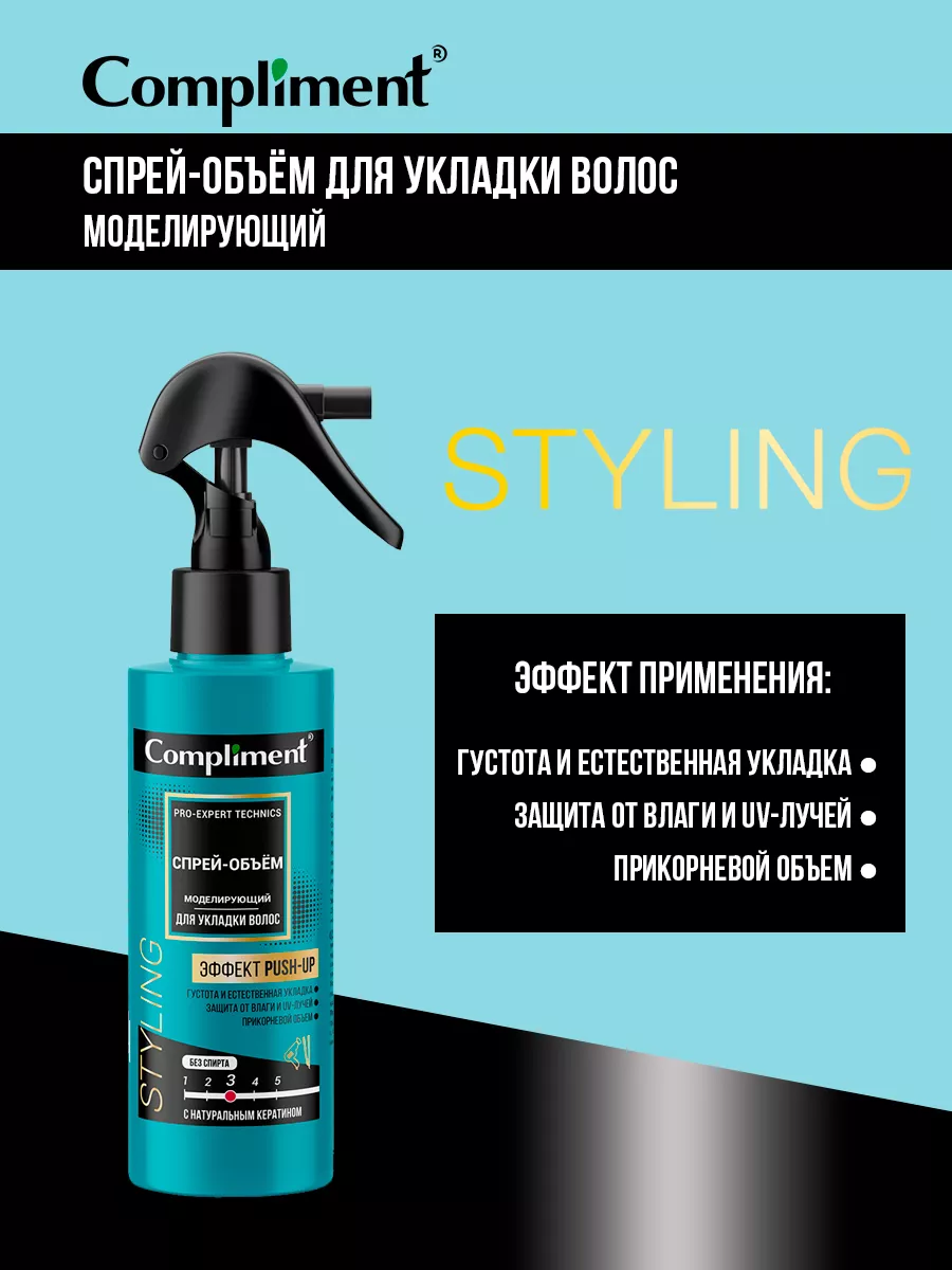 Спрей для укладки волос. Compliment спрей для укладки волос. Compliment professional volume up line кондиционер для объема и уплотнения волос, 750мл. Спрей для объема salt. Compliment pro-expert technics спрей-выпрям термо-защит д/горяч укл 200мл/641979/12.