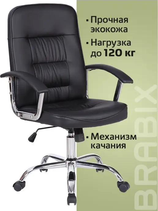 Кресло brabix bit ex 550