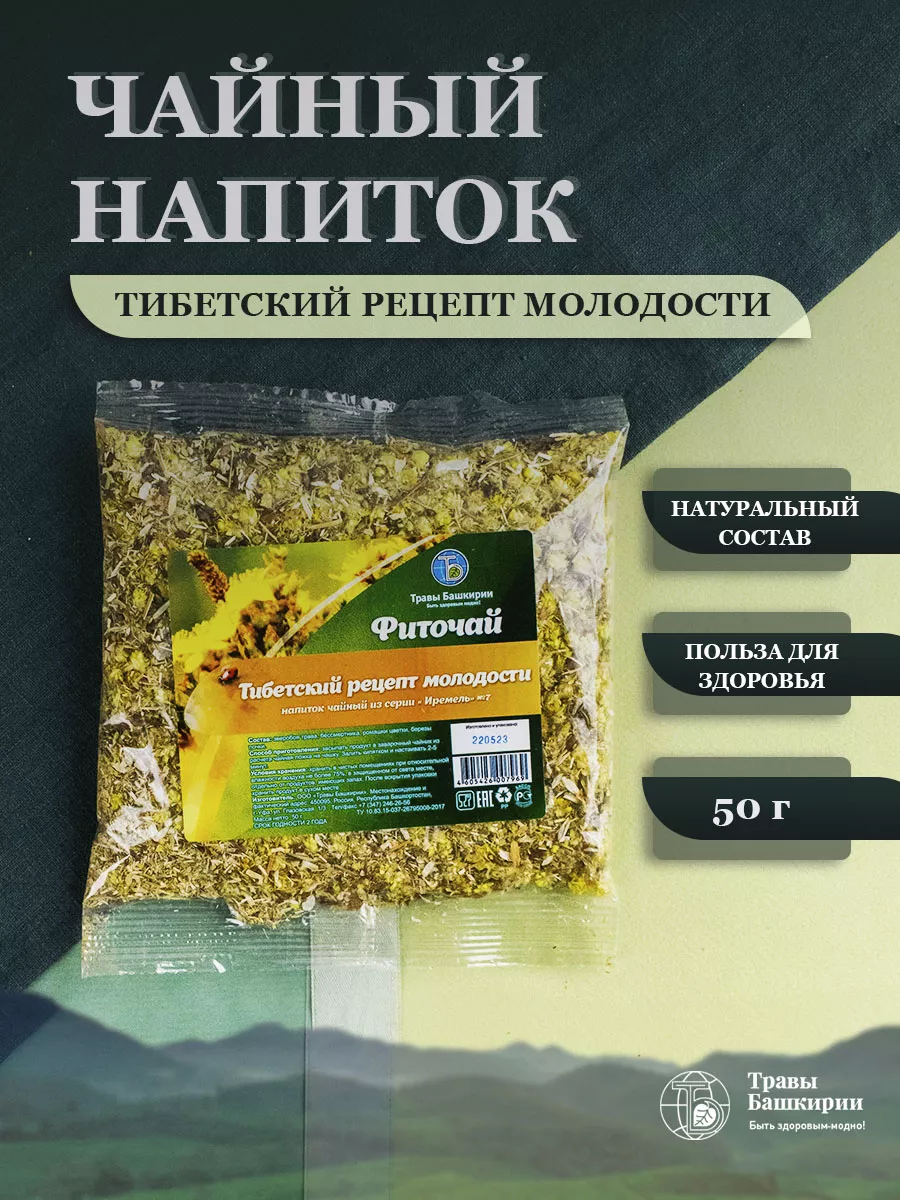 Фиточай Тибетский рецепт молодости KAMCHATKA купить по цене 212 ₽ в  интернет-магазине Wildberries | 11390248