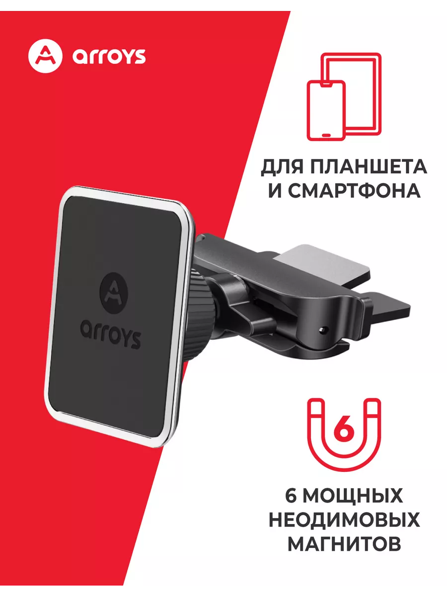 Магнитый держатель в CD слот CD-SM1 black Arroys купить по цене 889 ₽ в  интернет-магазине Wildberries | 11413924