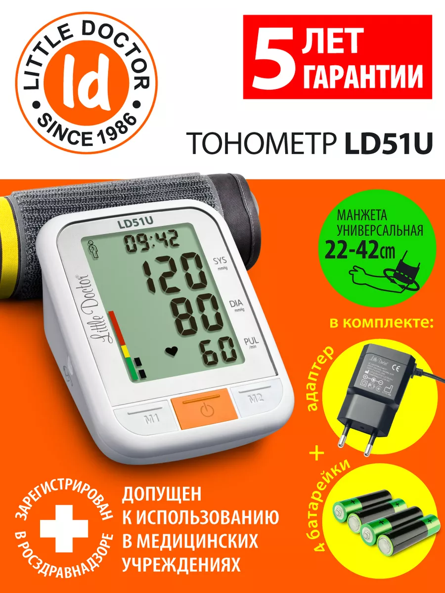 Тонометр автоматический LD51U с адаптером Little Doctor купить по цене 2  523 ₽ в интернет-магазине Wildberries | 11416956