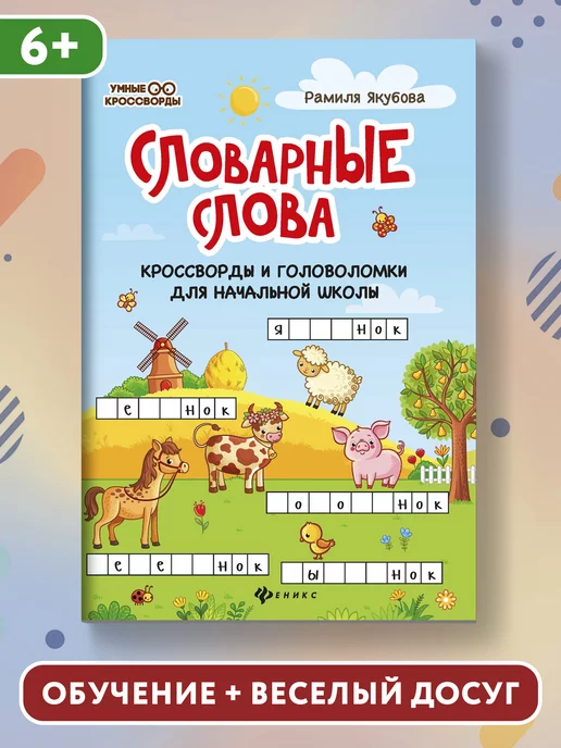 Игры Кроссворд