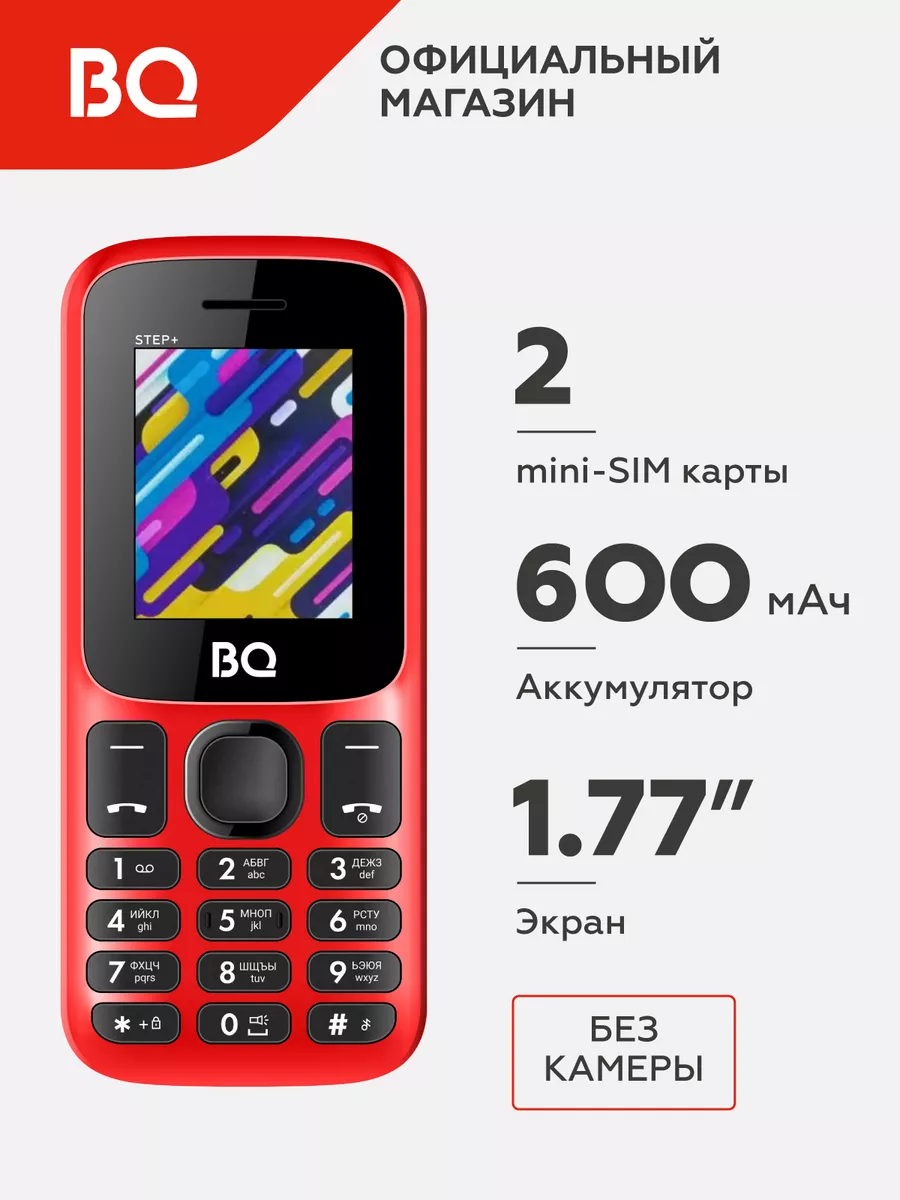 Мобильный телефон 1848 Step+ BQ купить по цене 152 400 сум в  интернет-магазине Wildberries в Узбекистане | 11430503