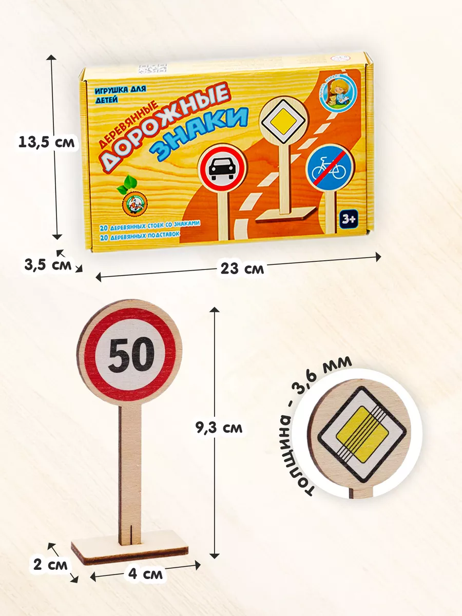 Набор Дорожные Знаки Для Детей Купить