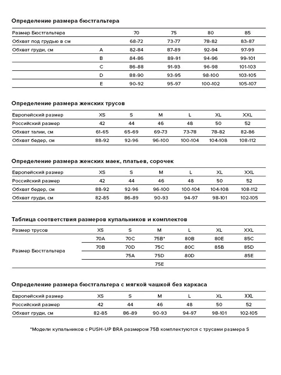 Русский Размер Бюстгальтеры Купить В Интернет Магазине