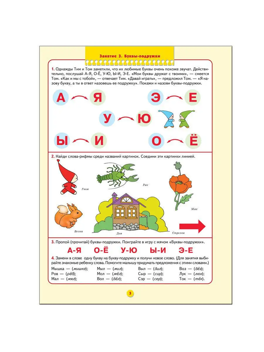 Уроки грамоты. Книга для детей развивашки 4+ ШКОЛА СЕМИ ГНОМОВ купить по  цене 193 ₽ в интернет-магазине Wildberries | 11477592