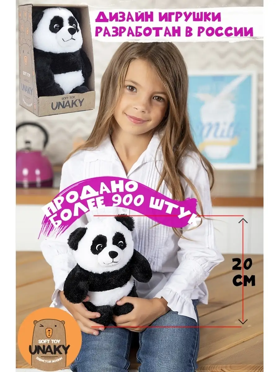 UNAKY SOFT TOY Мягкая игрушка в подарочной коробке Панда 22 см