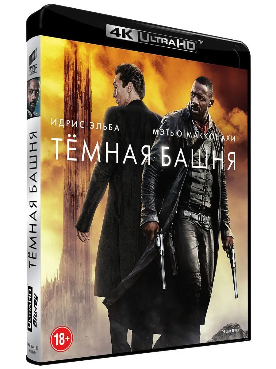 Темная башня (4K UHD Blu-ray) Синеполис купить по цене 849 ₽ в  интернет-магазине Wildberries | 11514014