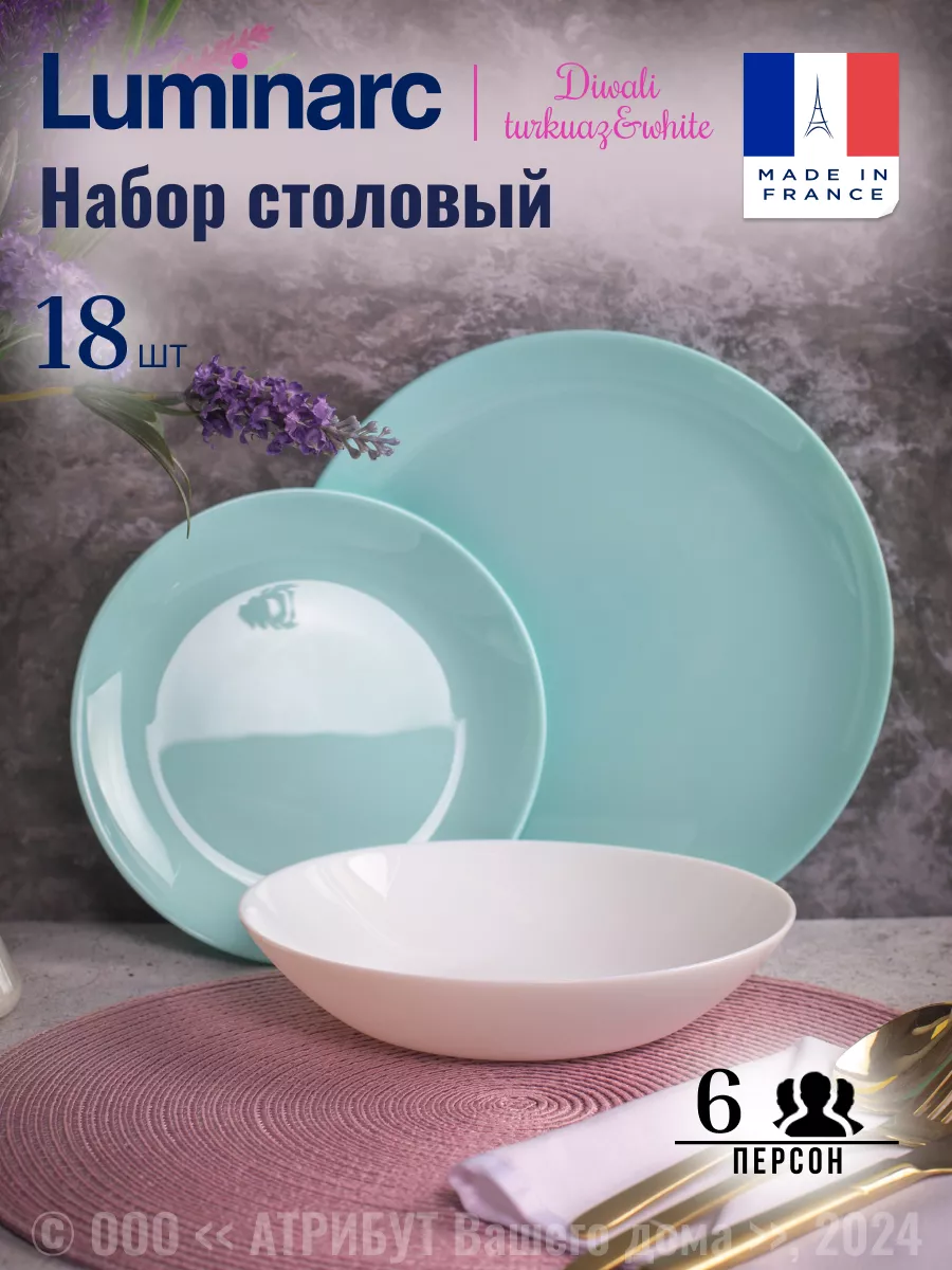 Столовый сервиз обеденный на 6 персон 18 предметов Luminarc купить по цене  6 817 ₽ в интернет-магазине Wildberries | 11529288