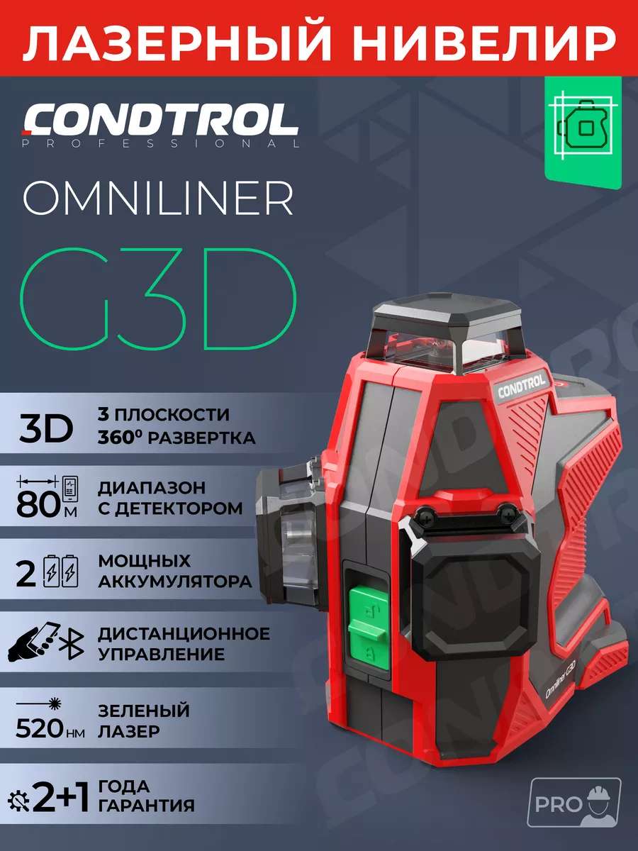 Лазерный нивелир Omniliner G3D уровень строительный