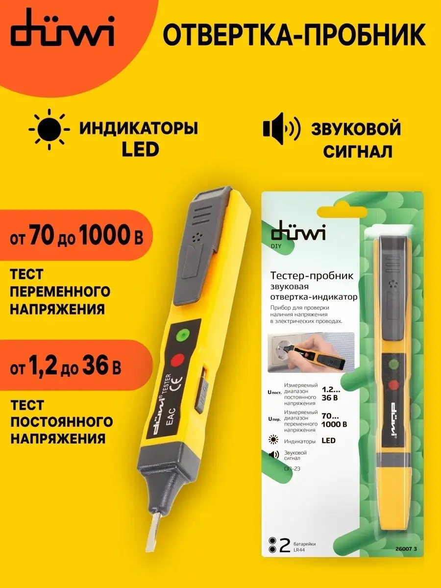 Отвертка-индикатор тестер напряжения Duwi купить по цене 760 ₽ в  интернет-магазине Wildberries | 11572382