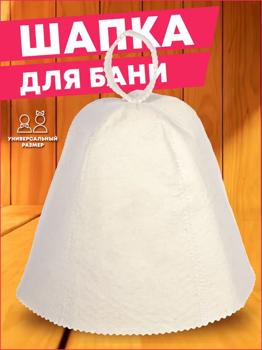 Вышивка на шапочке для бани – купить в интернет-магазине balagan-kzn.ru с доставкой