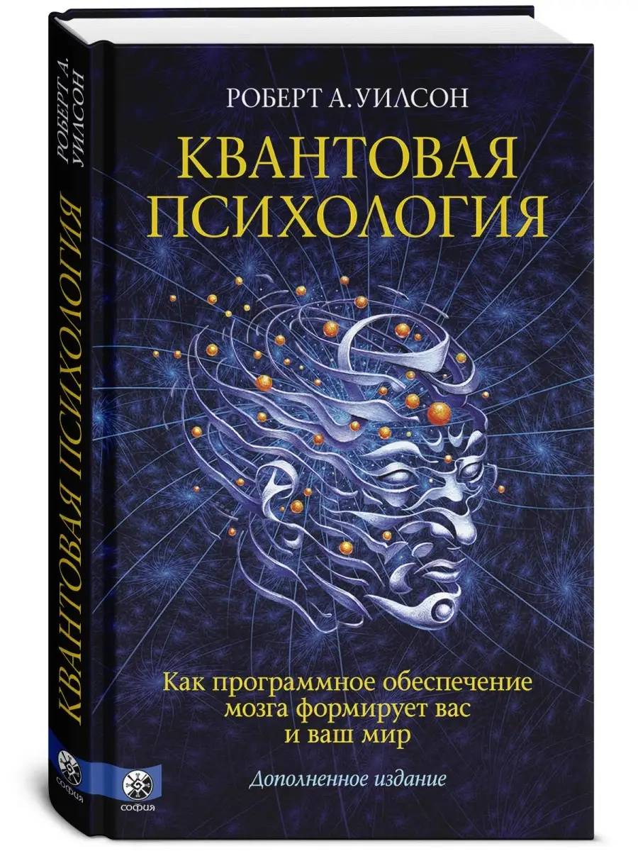 Квантовая психология Издательство София купить по цене 593 ₽ в  интернет-магазине Wildberries | 11626432