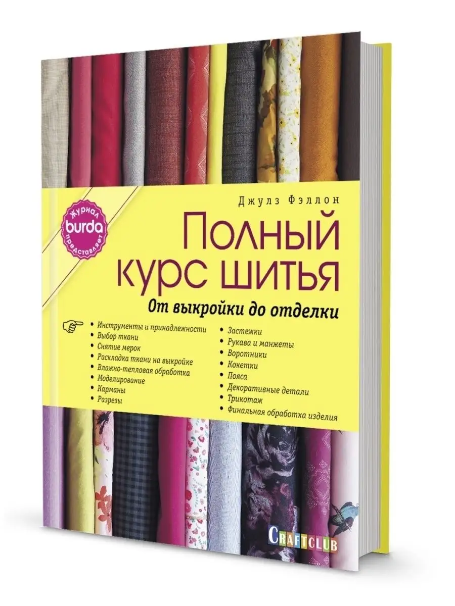 Курсы шитья и кройки в Москве: обучение в школе шитья для начинающих