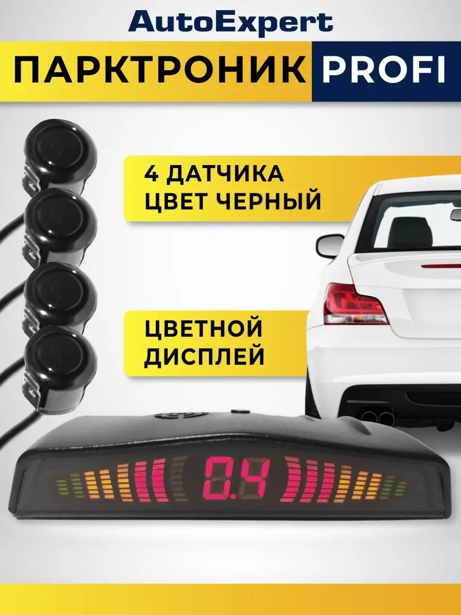 AutoExpert Парктроник на автомобиль, 4 сенсора 18 мм, LED дисплей